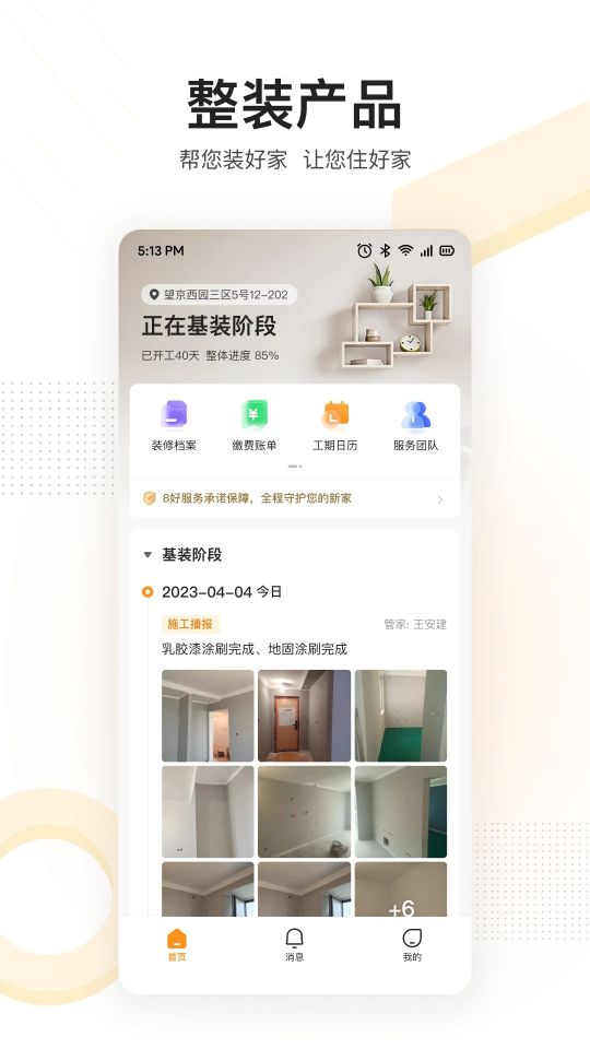 住好家