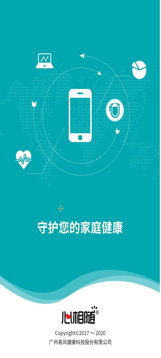 心相隨