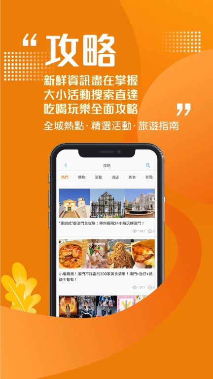 發現澳門