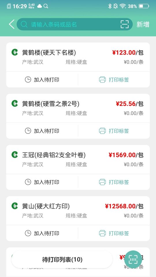 價簽管家