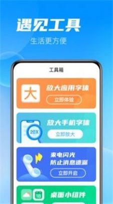 遇見大字版