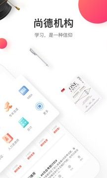 尚德機構