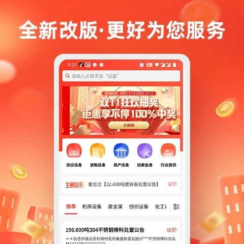 回收商網