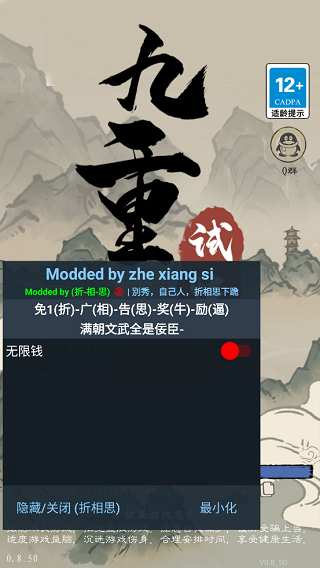 九重試煉內置mod菜單折相思