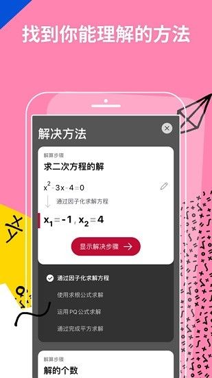 photomath數(shù)學(xué)軟件(Photomath)