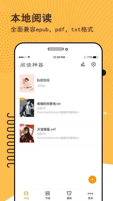 閱讀神器免費(fèi)版下載