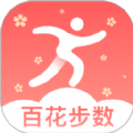 百花步數