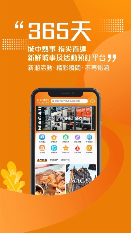 發現澳門
