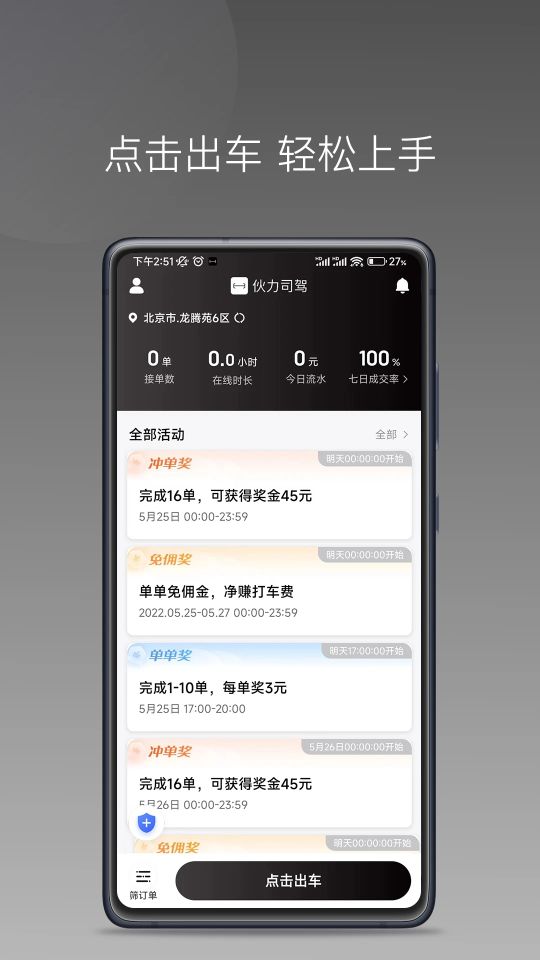 伙力專車司機(jī)端