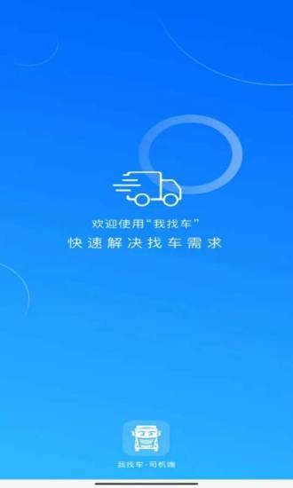 我找車
