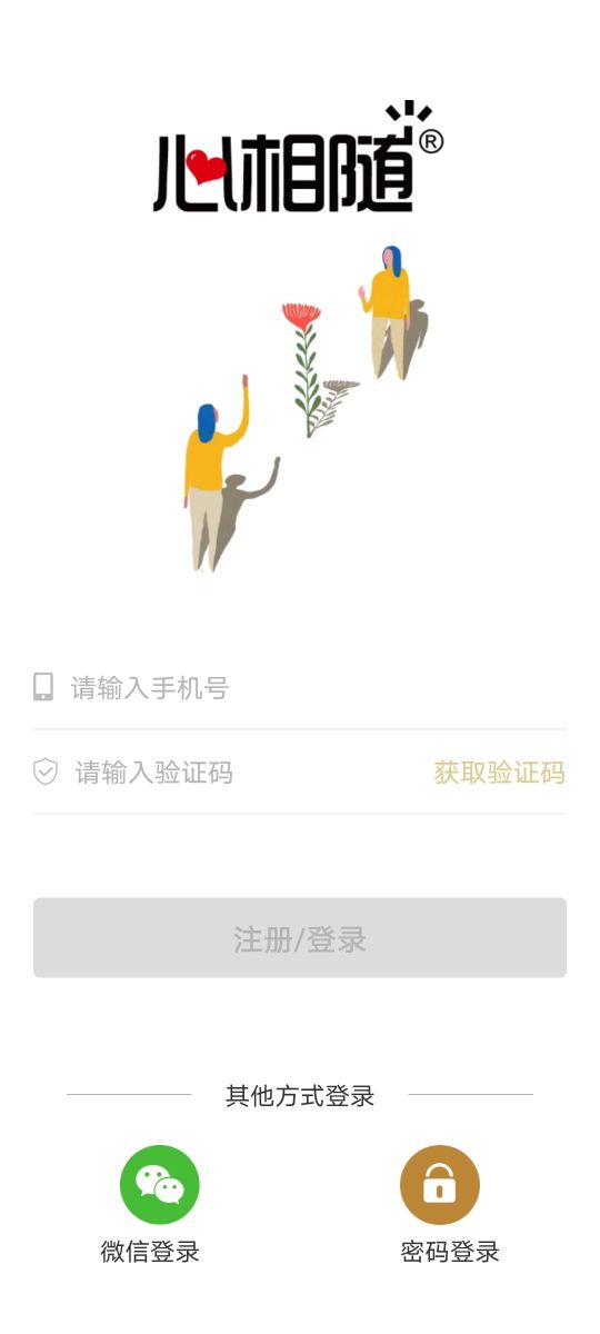 心相隨