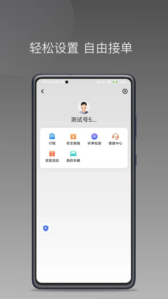 伙力專車司機(jī)端