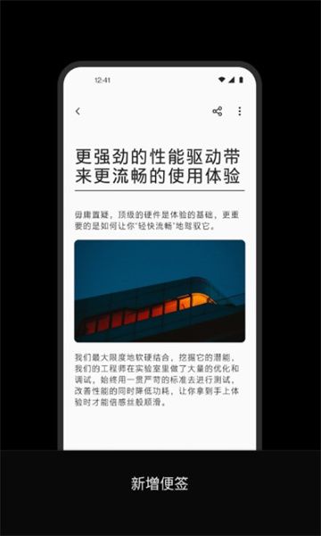 oppo便簽(Notes)