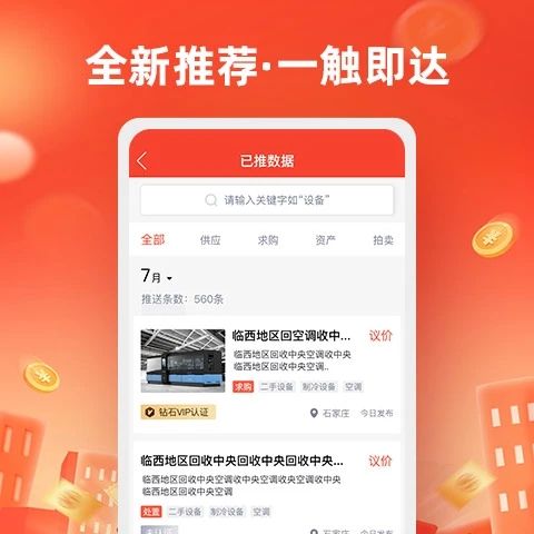 回收商網
