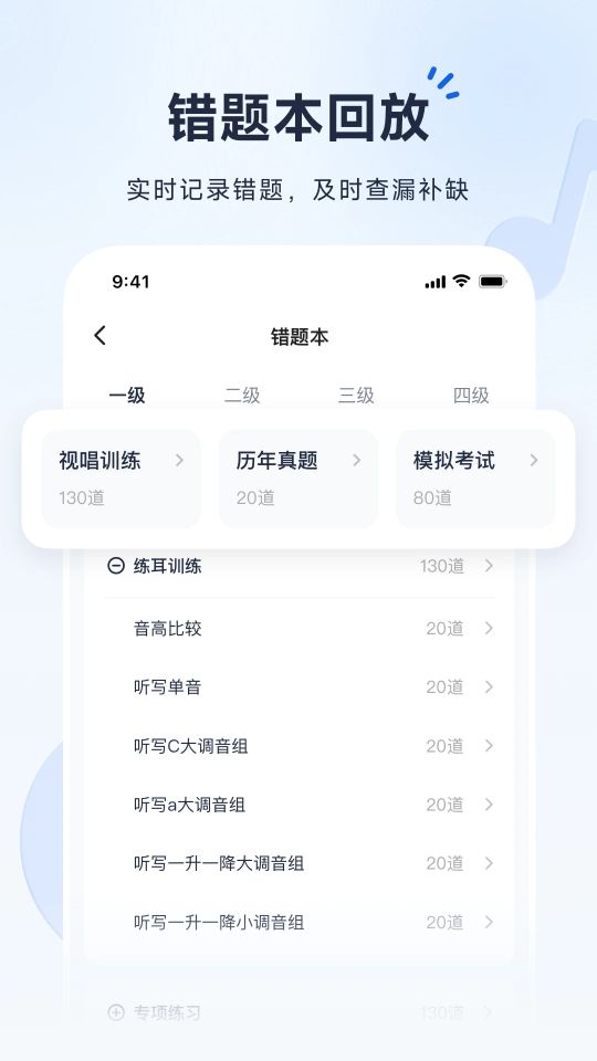 音基考級寶