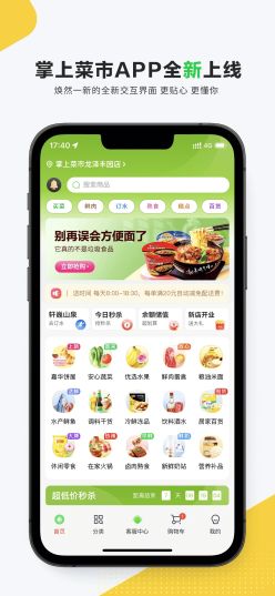 掌上菜市