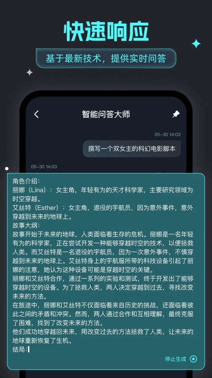 智能問答大師