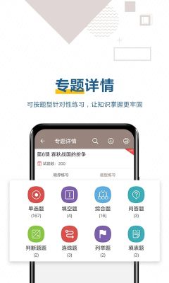 中考歷史通