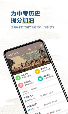 中考歷史通