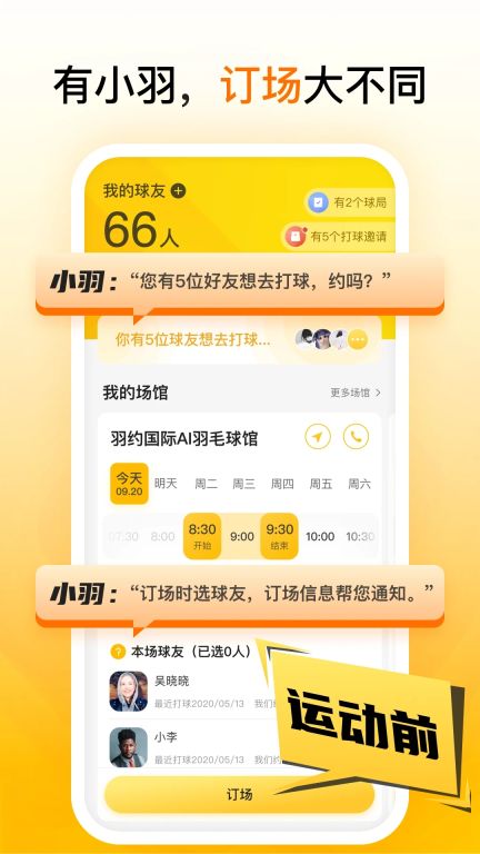 羽約運動
