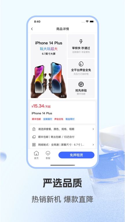 租機先鋒