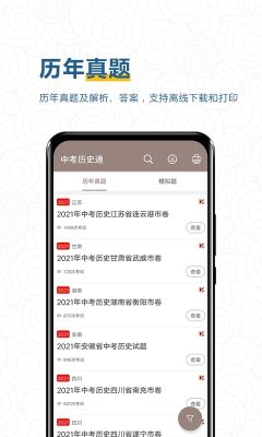 中考歷史通