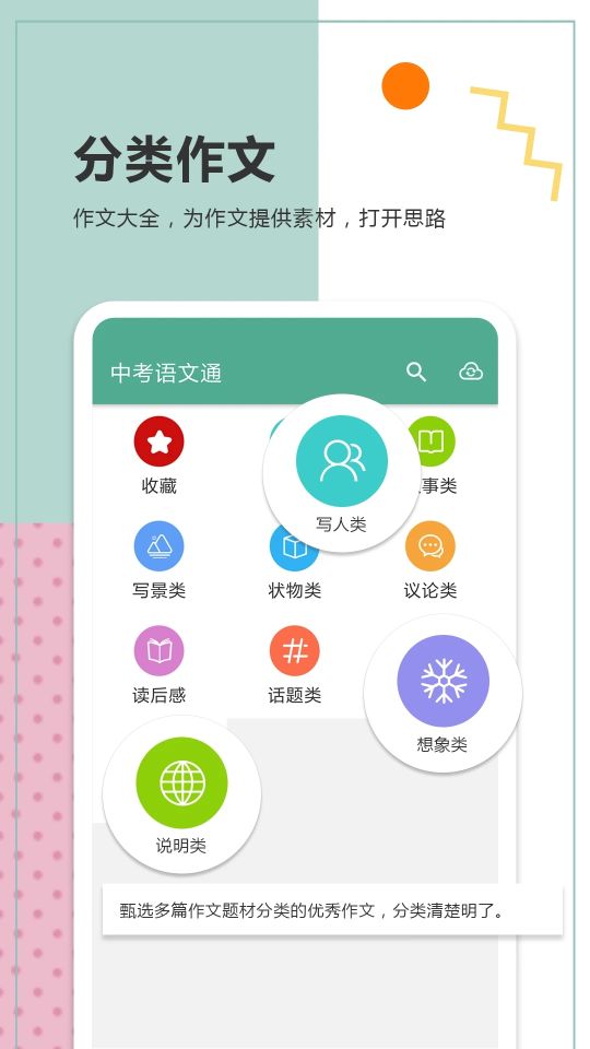 中考語文通