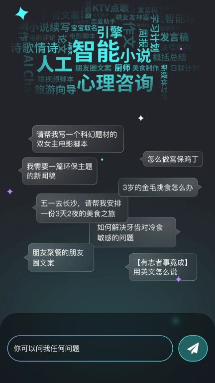 智能問答大師