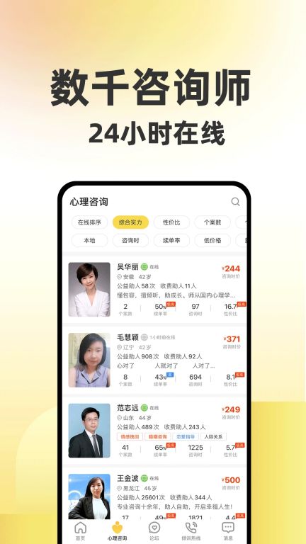 給力心理咨詢