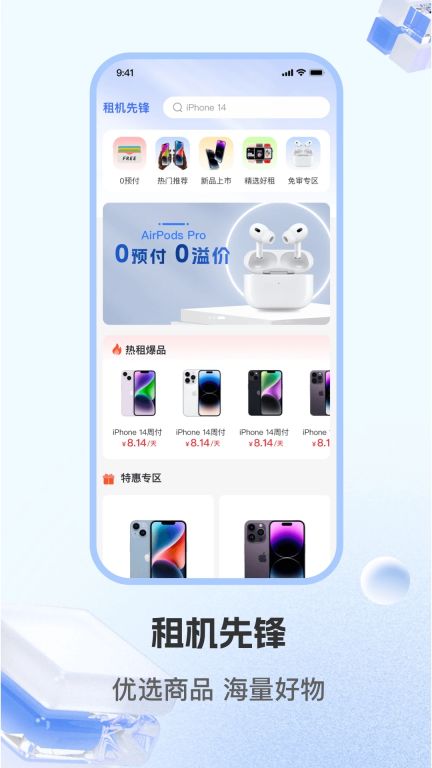 租機先鋒