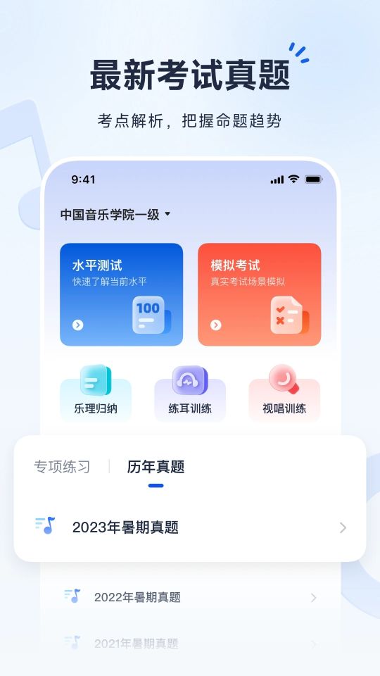 音基考級寶