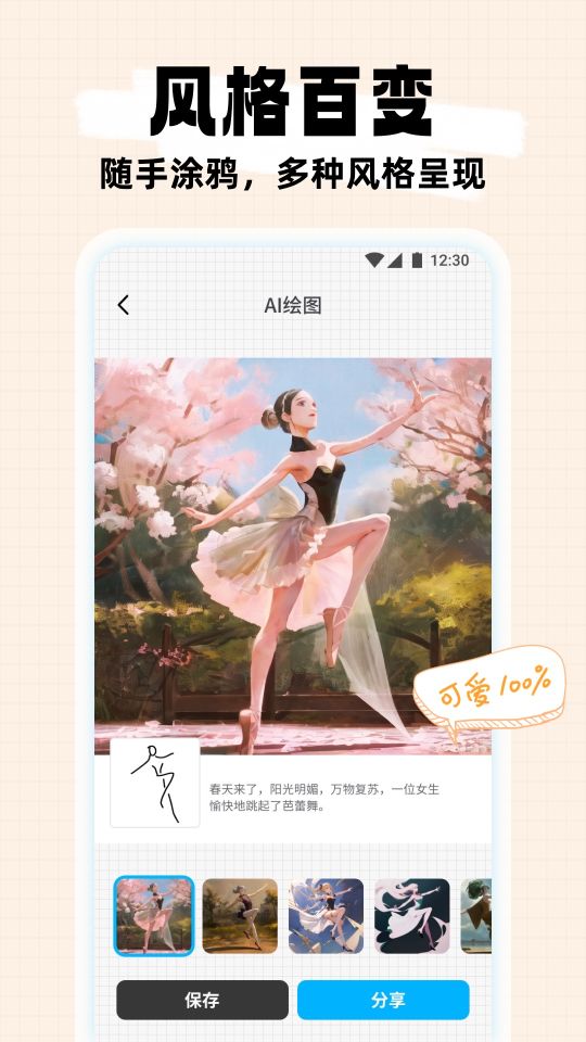 簡筆成畫