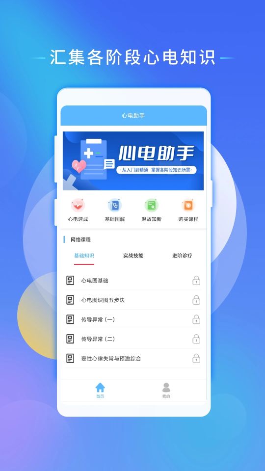 心電助手