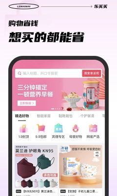 樂買買