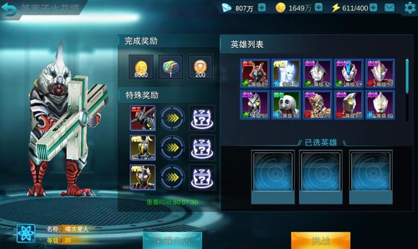 奧特曼傳奇英雄ff內(nèi)置修改器