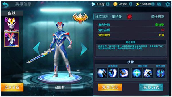 奧特曼傳奇英雄ff內(nèi)置修改器