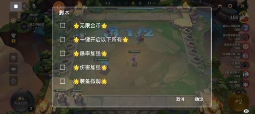 金鏟鏟之戰無限金幣輔助器