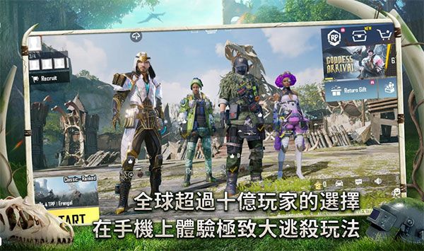 絕地求生臺服(PUBG MOBILE)