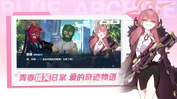蔚藍檔案國服公測版