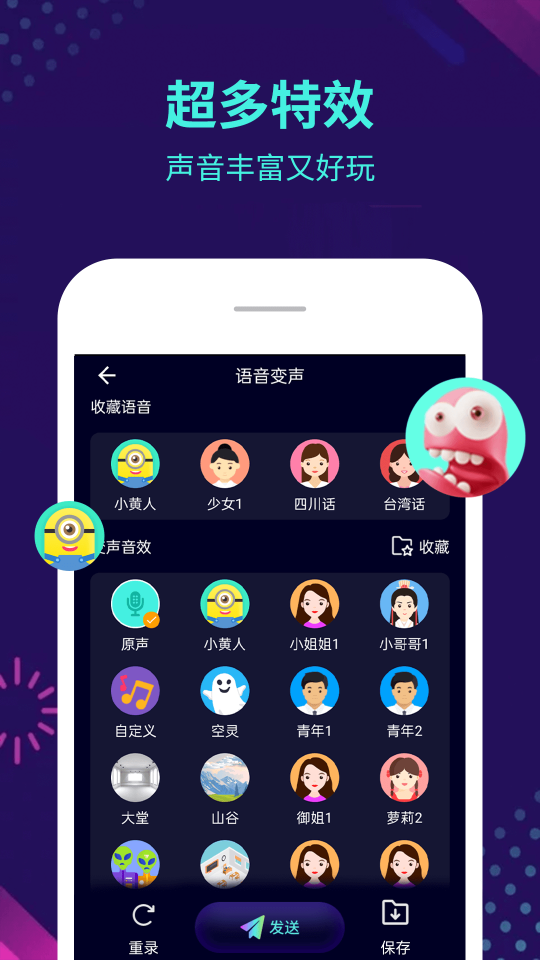變聲器大師