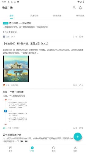 奇妙應用
