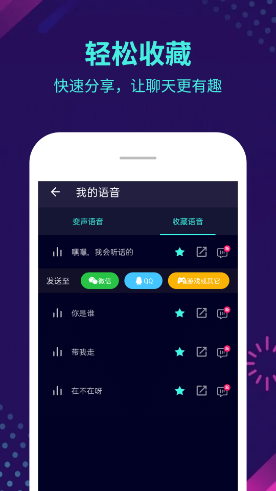 變聲器大師