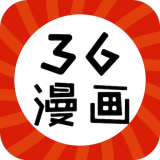 36漫畫去廣告純凈版