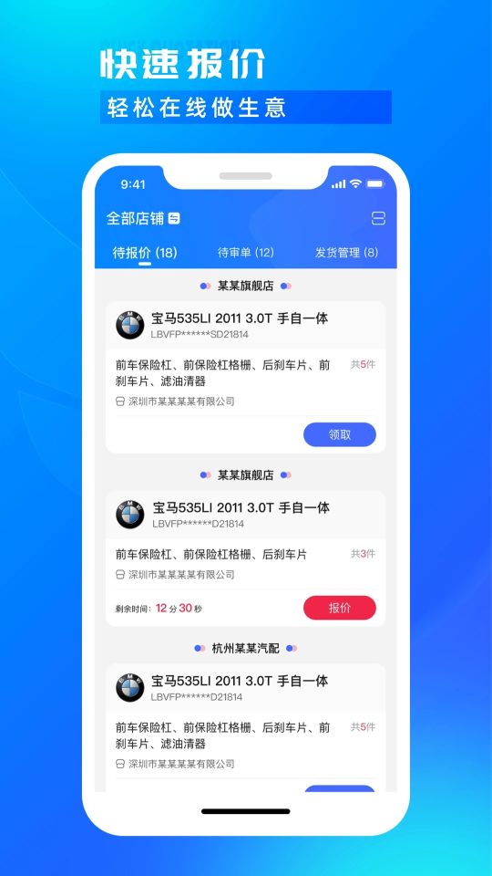 開思汽配商家版