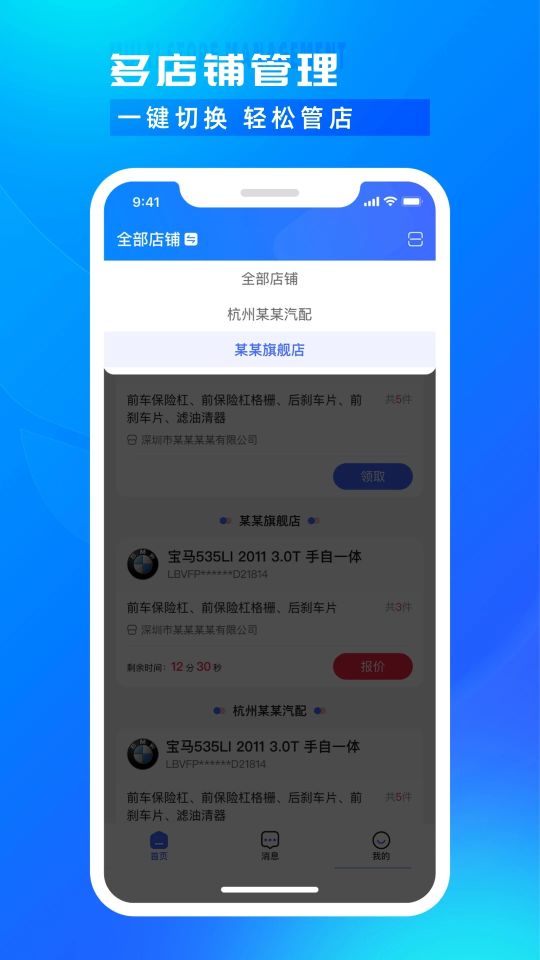 開思汽配商家版