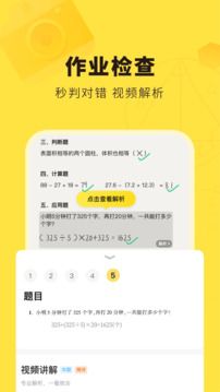 快對答案