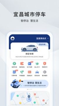 宜昌城市停車