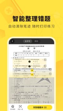 快對答案