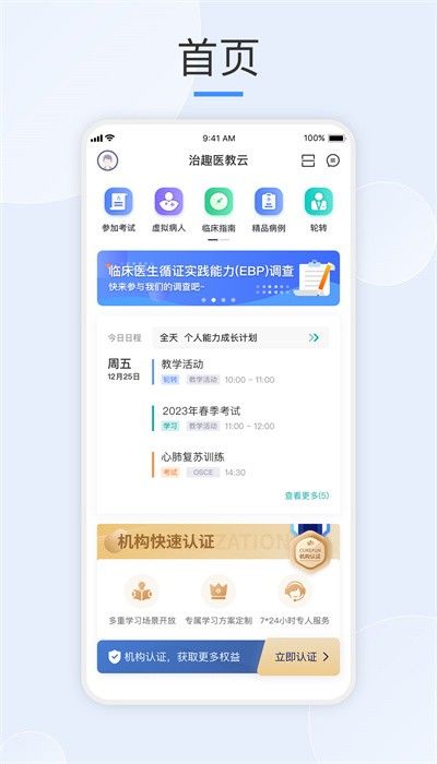 治趣醫(yī)教云