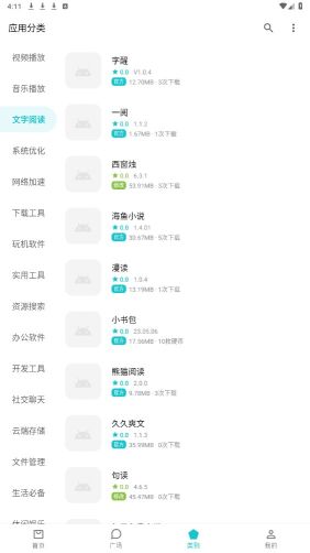 奇妙應用